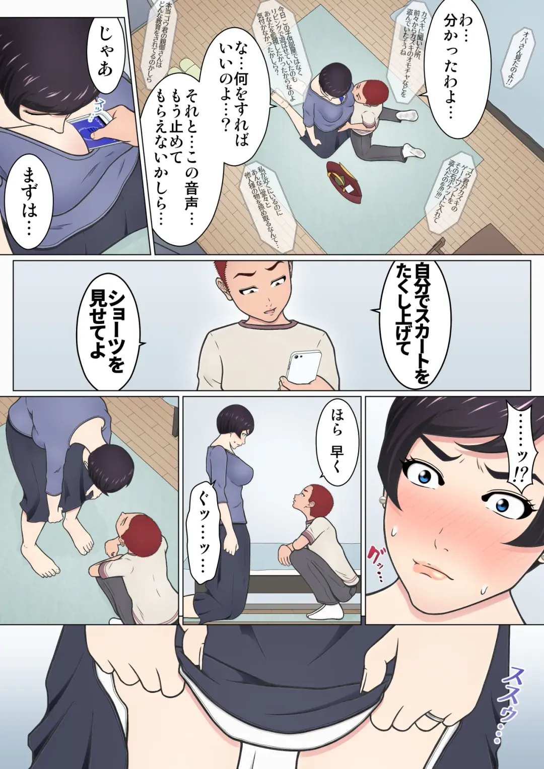 Musuko no Doukyuusei o Dorobou Atsukai Shite Shimatta Bakkari ni... ~Shitagi Feti no Warugaki ni Yowami o Nigirarete Shimatta Tsuyoki Mama~ Fhentai - Page 19