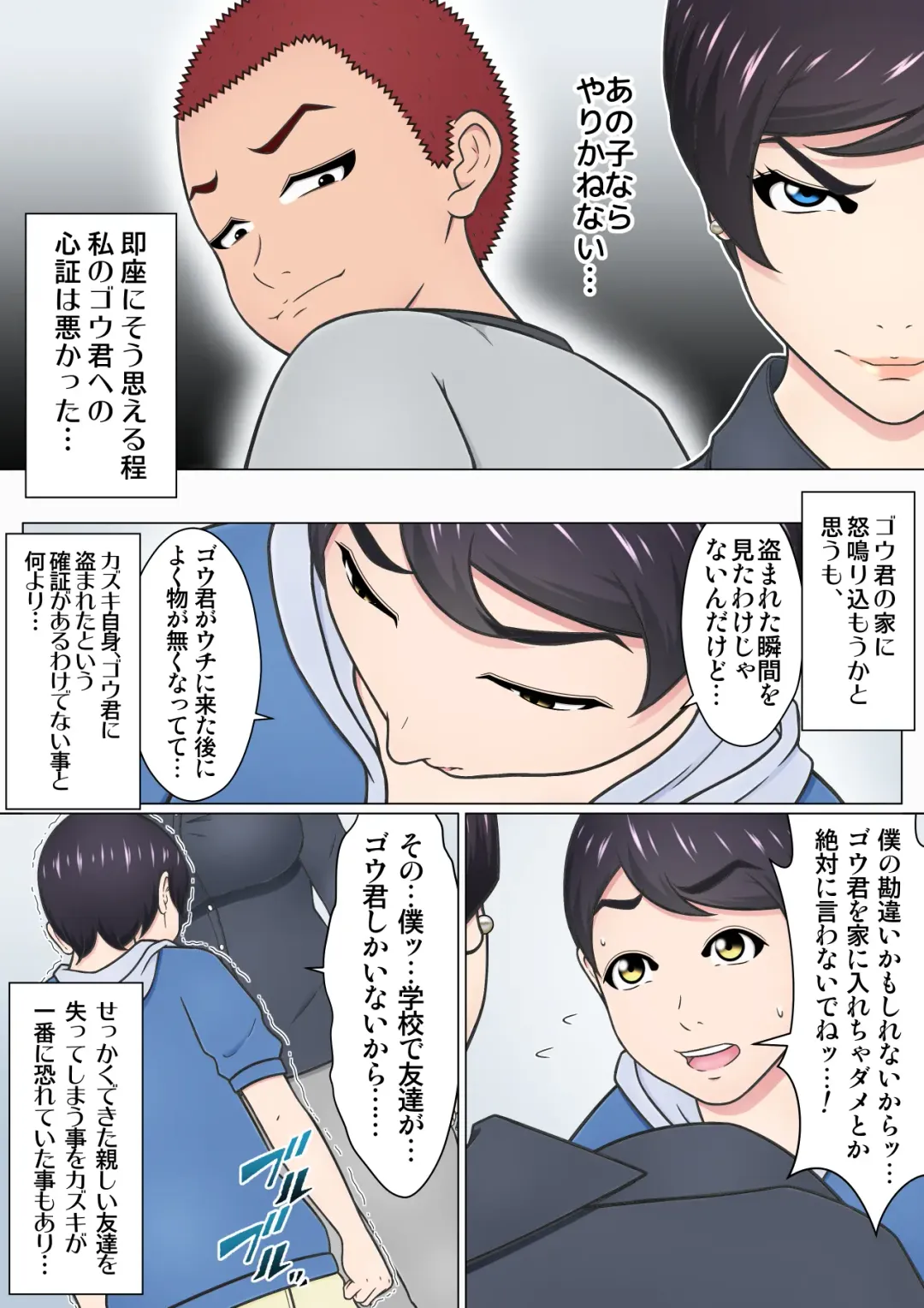 Musuko no Doukyuusei o Dorobou Atsukai Shite Shimatta Bakkari ni... ~Shitagi Feti no Warugaki ni Yowami o Nigirarete Shimatta Tsuyoki Mama~ Fhentai - Page 7