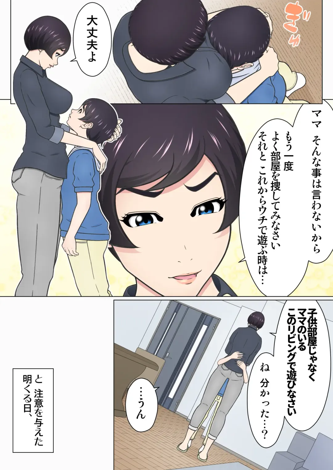 Musuko no Doukyuusei o Dorobou Atsukai Shite Shimatta Bakkari ni... ~Shitagi Feti no Warugaki ni Yowami o Nigirarete Shimatta Tsuyoki Mama~ Fhentai - Page 8