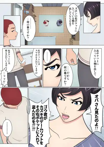 Musuko no Doukyuusei o Dorobou Atsukai Shite Shimatta Bakkari ni... ~Shitagi Feti no Warugaki ni Yowami o Nigirarete Shimatta Tsuyoki Mama~ Fhentai - Page 12