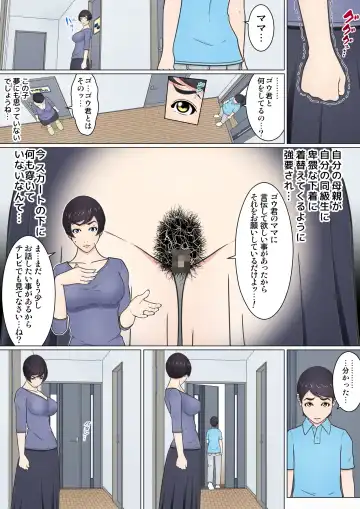 Musuko no Doukyuusei o Dorobou Atsukai Shite Shimatta Bakkari ni... ~Shitagi Feti no Warugaki ni Yowami o Nigirarete Shimatta Tsuyoki Mama~ Fhentai - Page 22