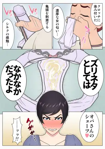 Musuko no Doukyuusei o Dorobou Atsukai Shite Shimatta Bakkari ni... ~Shitagi Feti no Warugaki ni Yowami o Nigirarete Shimatta Tsuyoki Mama~ Fhentai - Page 24