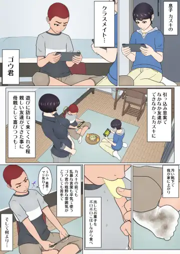 Musuko no Doukyuusei o Dorobou Atsukai Shite Shimatta Bakkari ni... ~Shitagi Feti no Warugaki ni Yowami o Nigirarete Shimatta Tsuyoki Mama~ Fhentai - Page 4