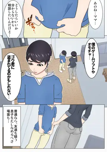 Musuko no Doukyuusei o Dorobou Atsukai Shite Shimatta Bakkari ni... ~Shitagi Feti no Warugaki ni Yowami o Nigirarete Shimatta Tsuyoki Mama~ Fhentai - Page 6