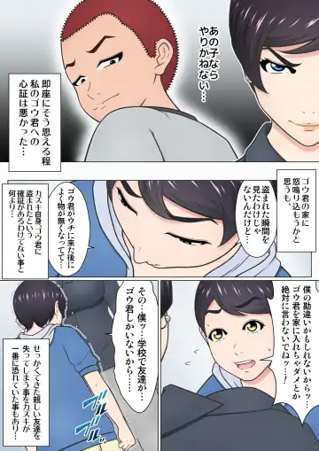 Musuko no Doukyuusei o Dorobou Atsukai Shite Shimatta Bakkari ni... ~Shitagi Feti no Warugaki ni Yowami o Nigirarete Shimatta Tsuyoki Mama~ Fhentai - Page 7