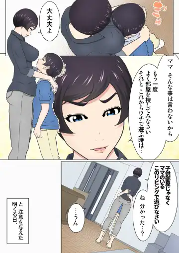 Musuko no Doukyuusei o Dorobou Atsukai Shite Shimatta Bakkari ni... ~Shitagi Feti no Warugaki ni Yowami o Nigirarete Shimatta Tsuyoki Mama~ Fhentai - Page 8