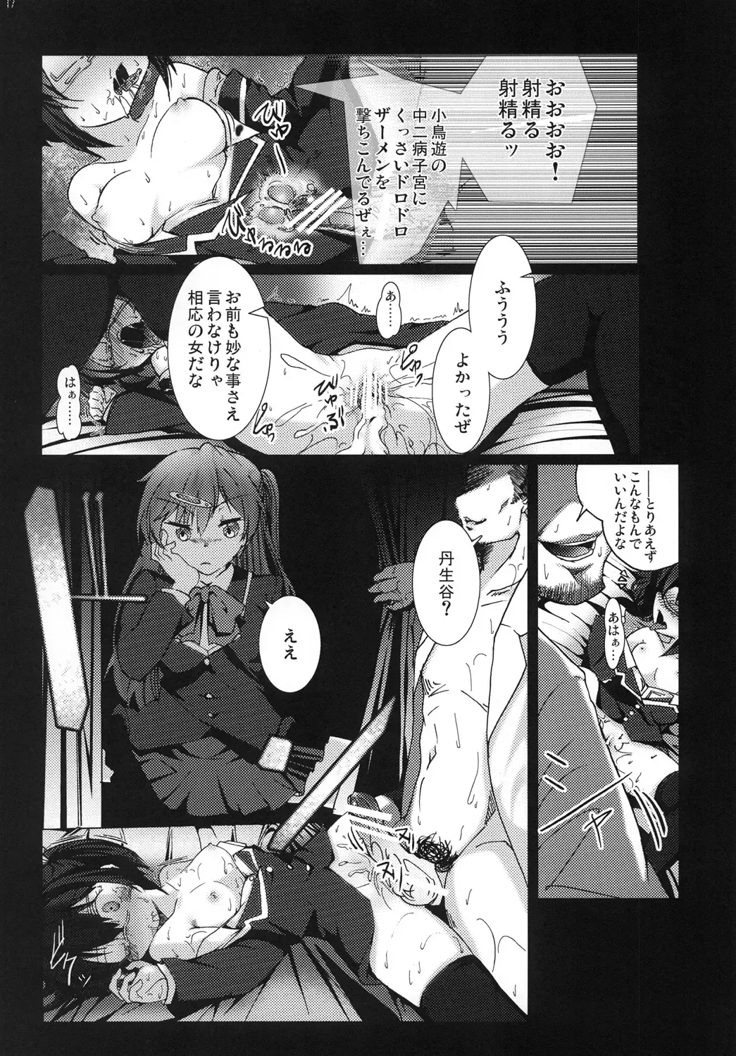 [Vyo] Chuunibyou demo Ninshin Shitai! Fhentai - Page 16