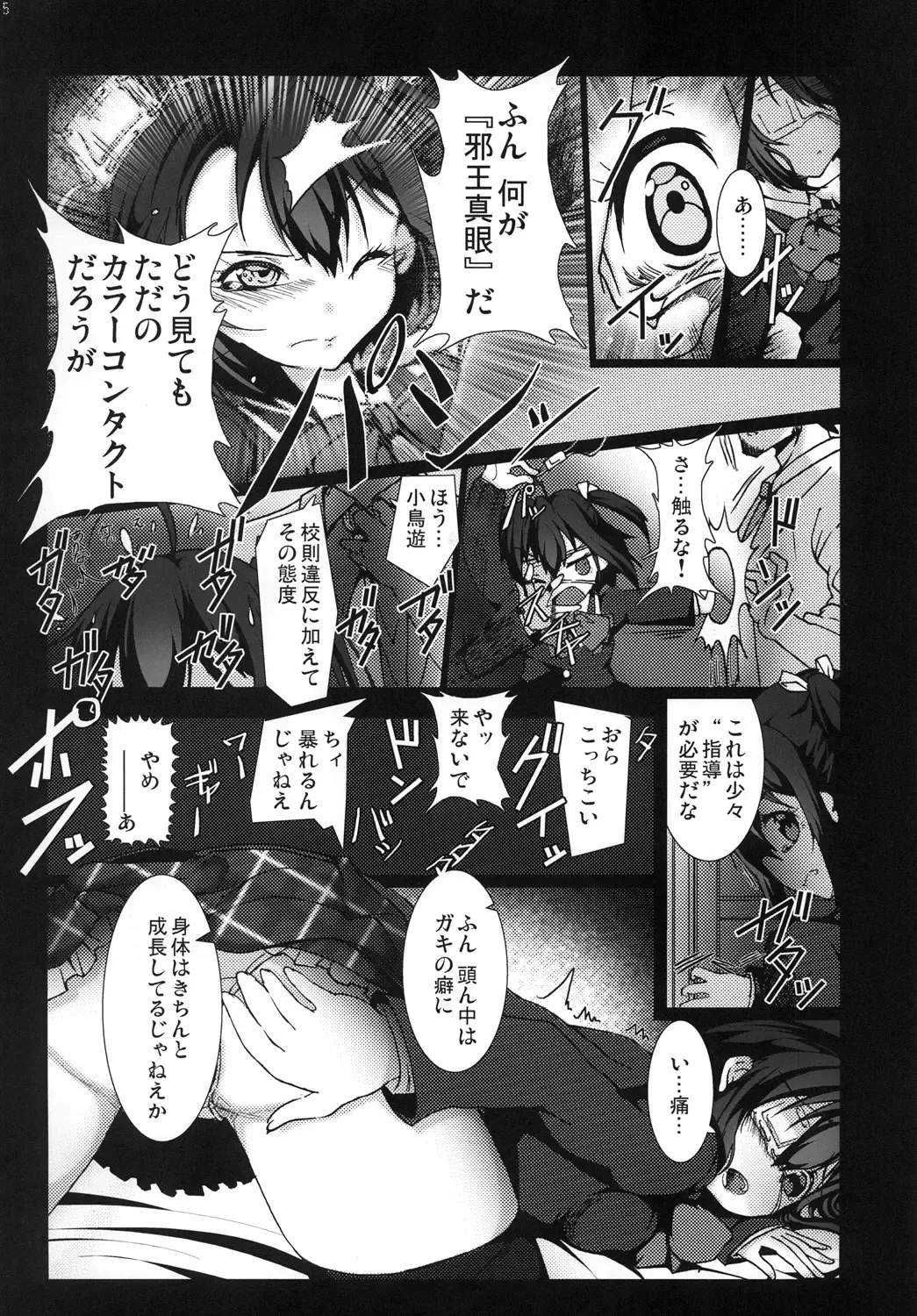 [Vyo] Chuunibyou demo Ninshin Shitai! Fhentai - Page 4