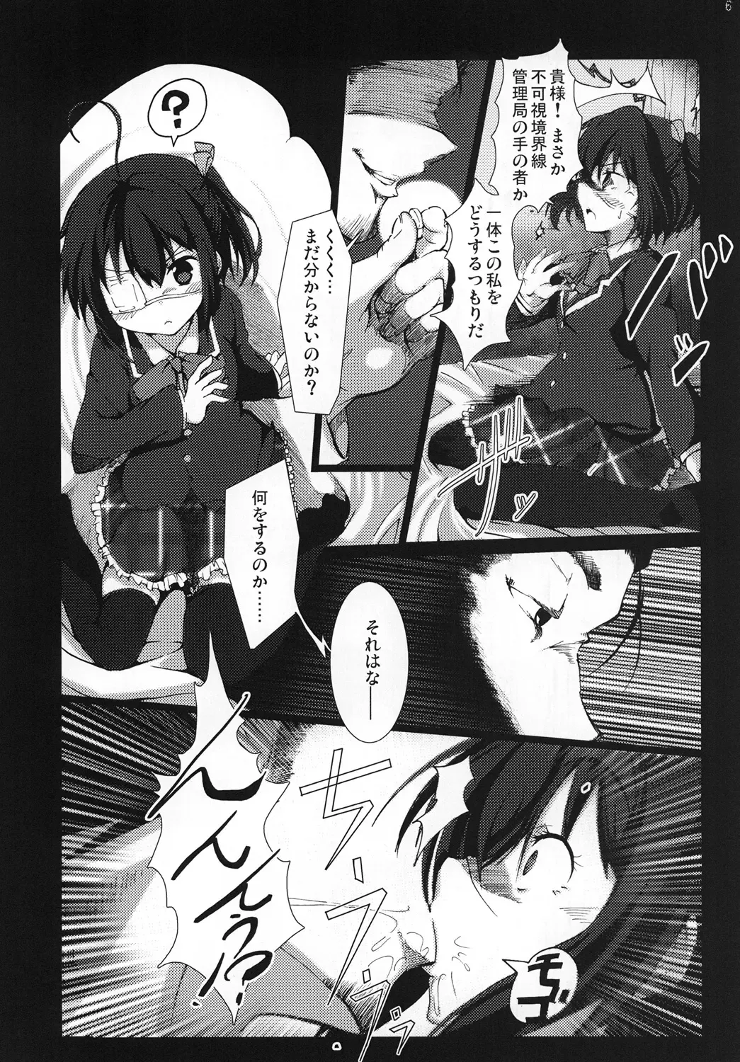 [Vyo] Chuunibyou demo Ninshin Shitai! Fhentai - Page 5