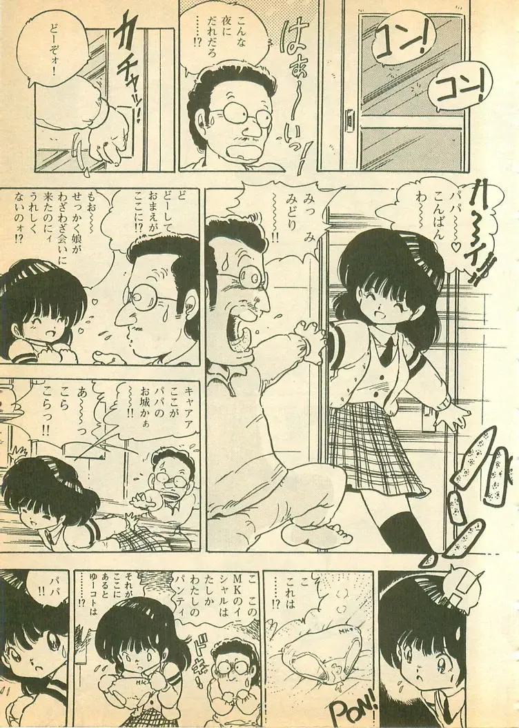 [Uchiyama Aki] Nugasekko Fhentai - Page 107