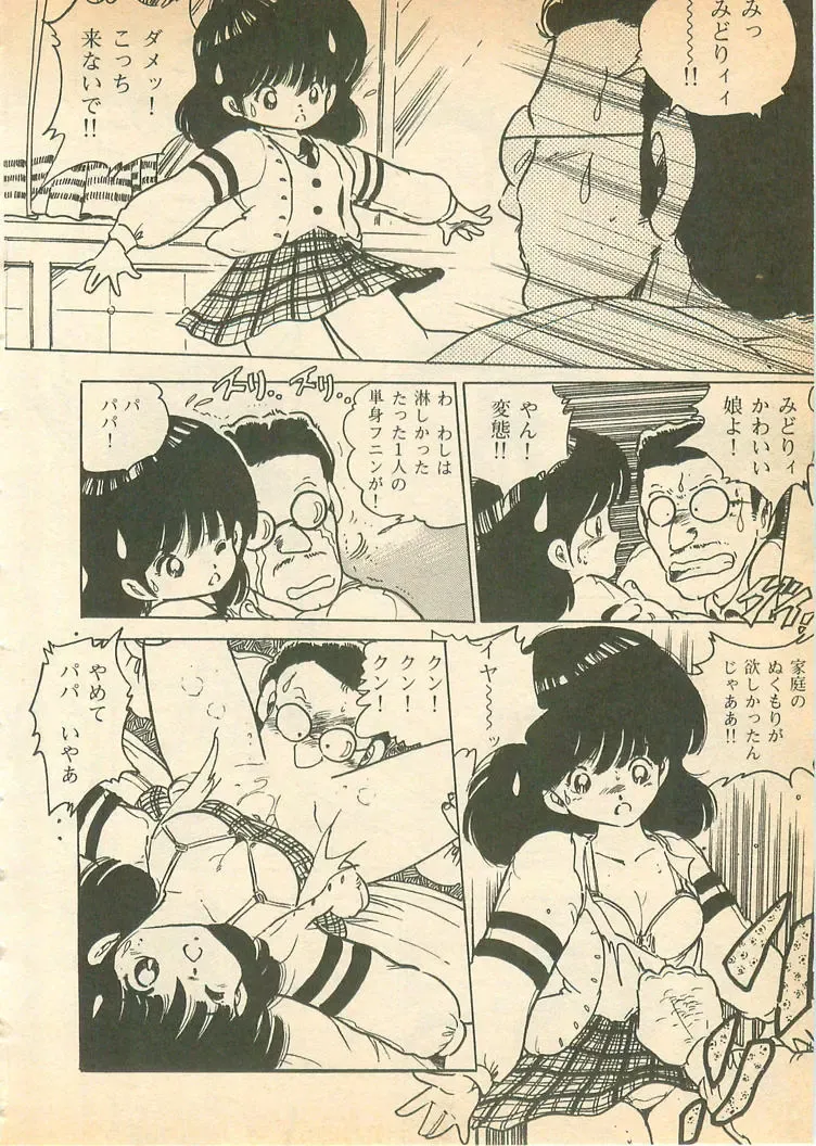 [Uchiyama Aki] Nugasekko Fhentai - Page 108