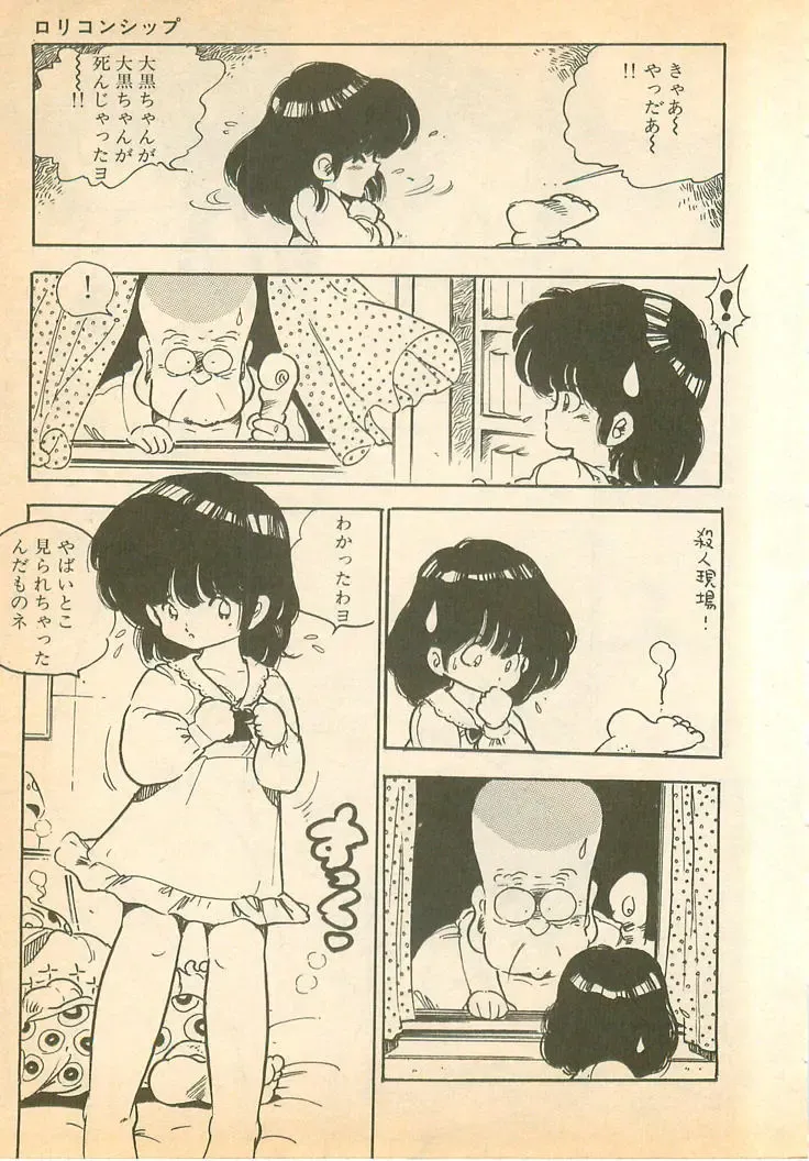 [Uchiyama Aki] Nugasekko Fhentai - Page 11