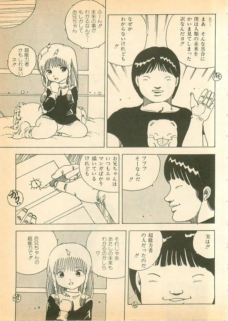 [Uchiyama Aki] Nugasekko Fhentai - Page 115