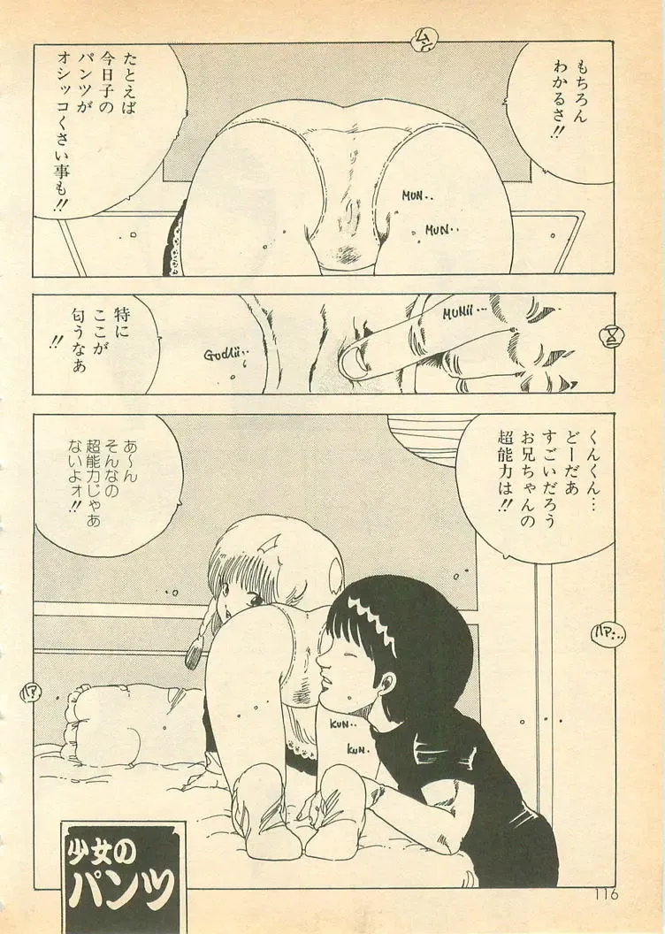 [Uchiyama Aki] Nugasekko Fhentai - Page 116