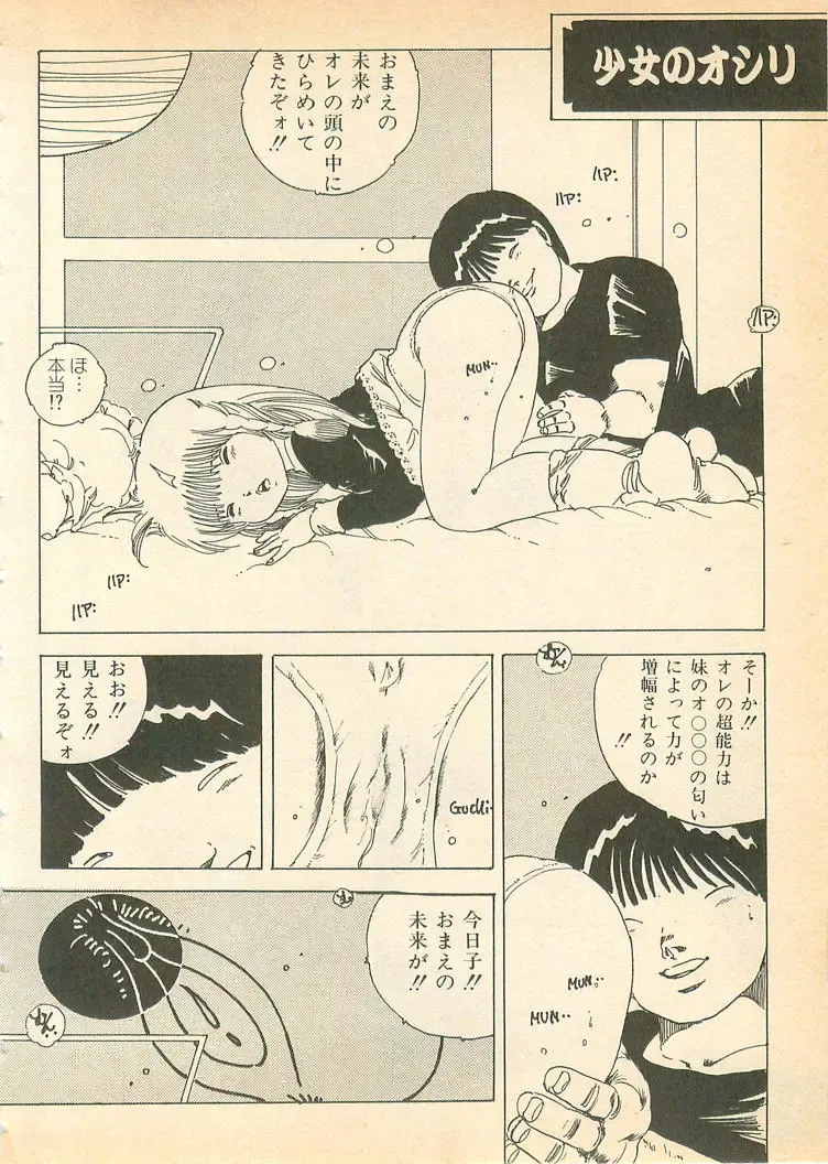 [Uchiyama Aki] Nugasekko Fhentai - Page 118