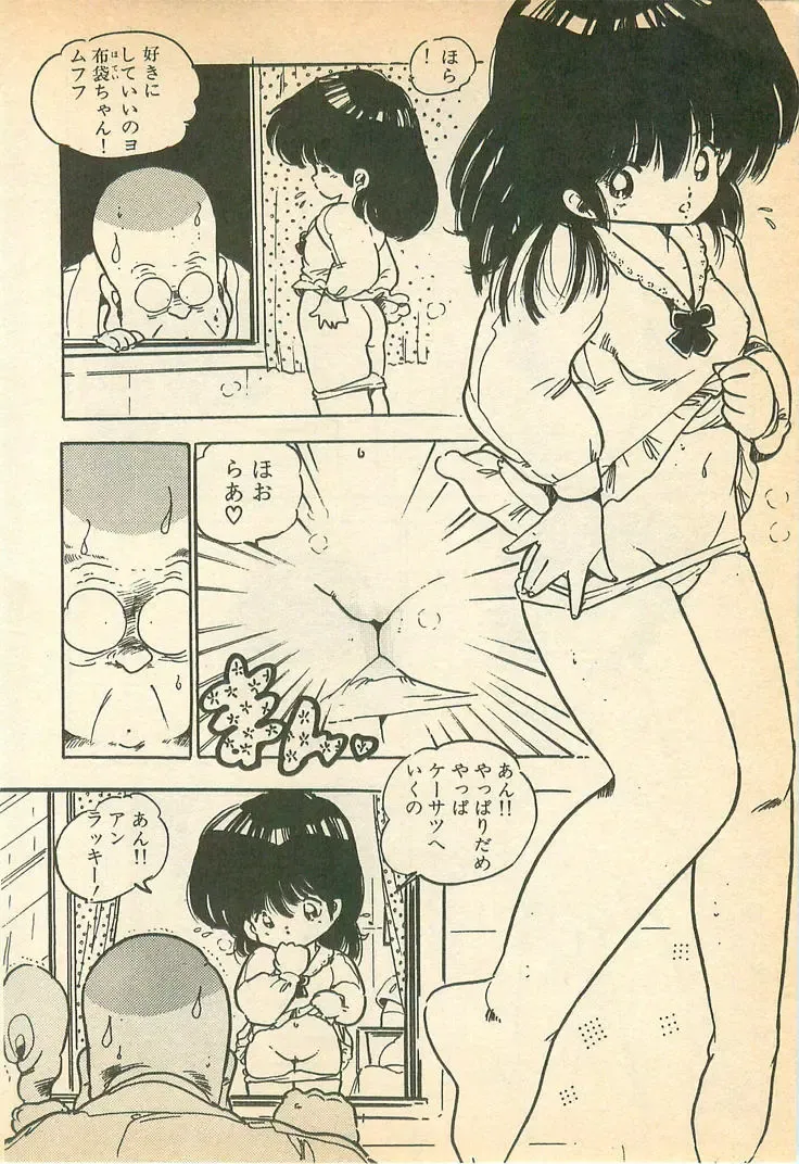 [Uchiyama Aki] Nugasekko Fhentai - Page 12