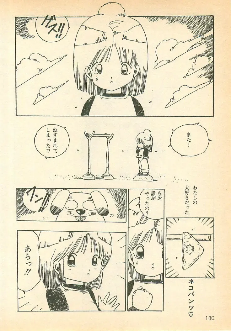 [Uchiyama Aki] Nugasekko Fhentai - Page 130