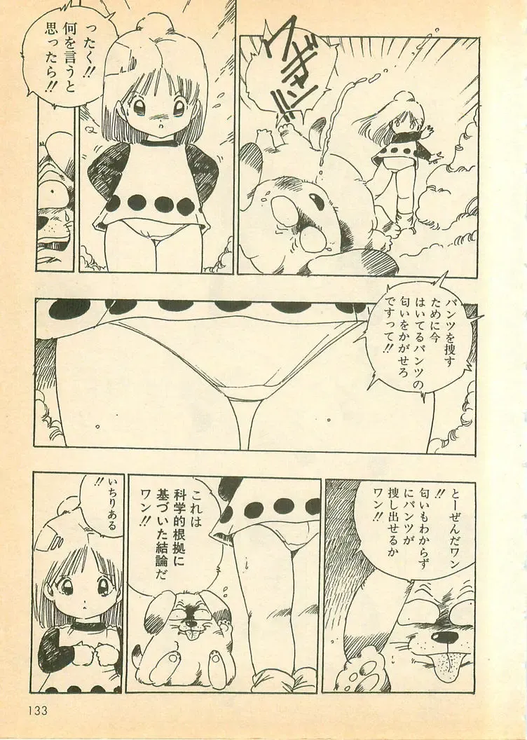 [Uchiyama Aki] Nugasekko Fhentai - Page 133