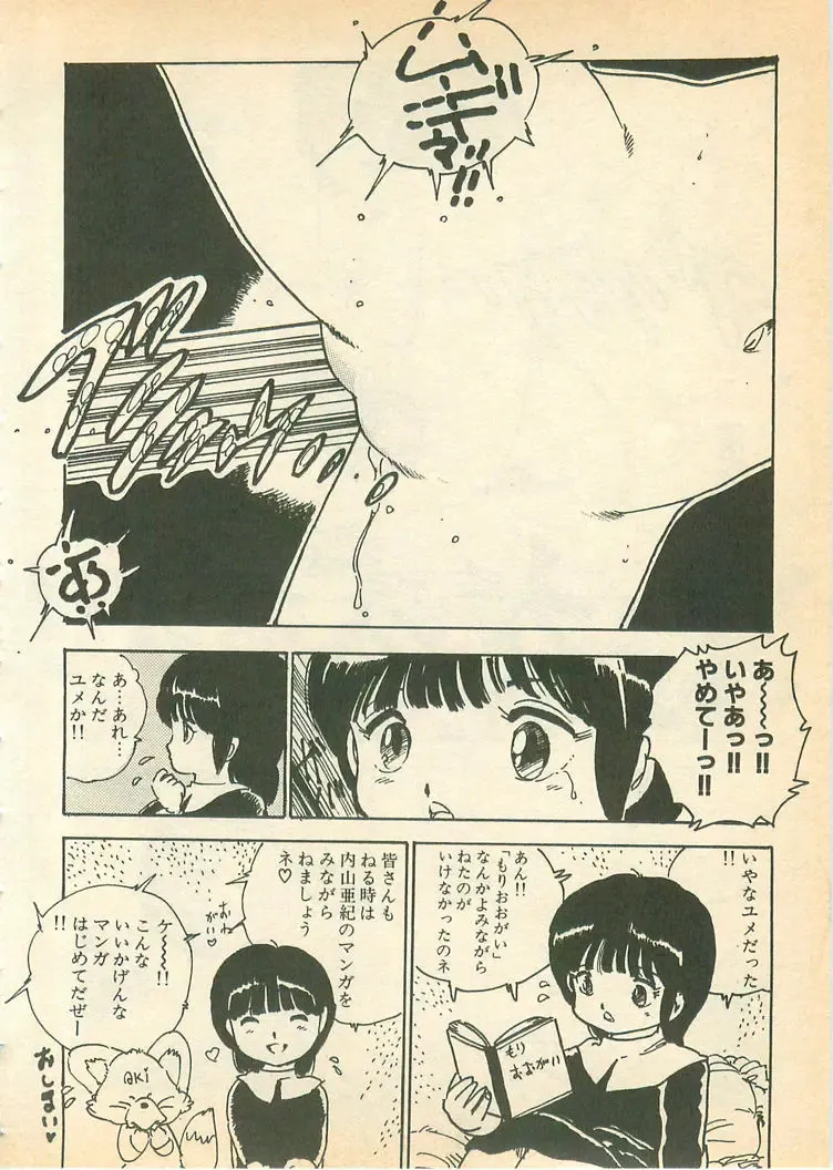 [Uchiyama Aki] Nugasekko Fhentai - Page 146