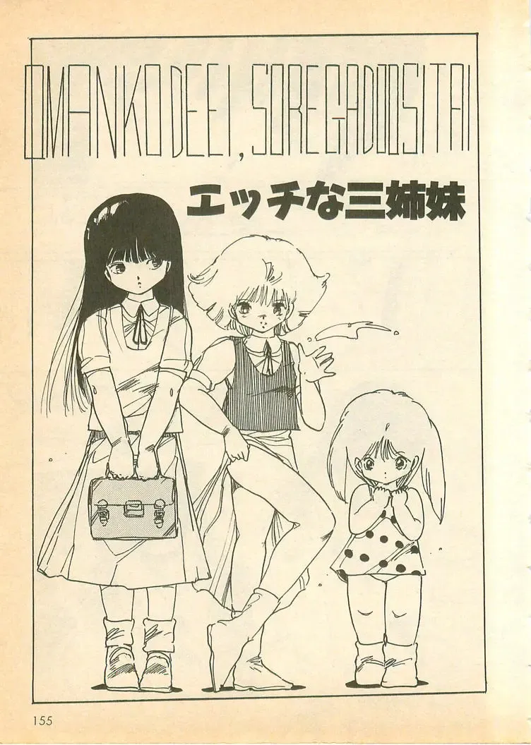 [Uchiyama Aki] Nugasekko Fhentai - Page 155