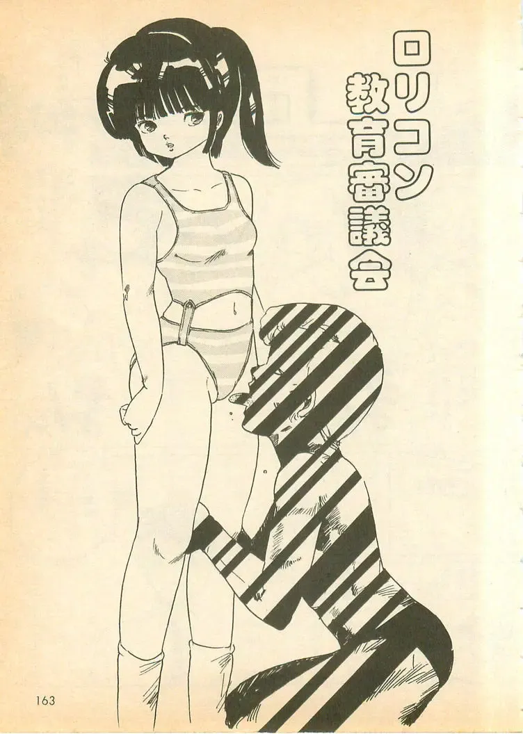 [Uchiyama Aki] Nugasekko Fhentai - Page 163