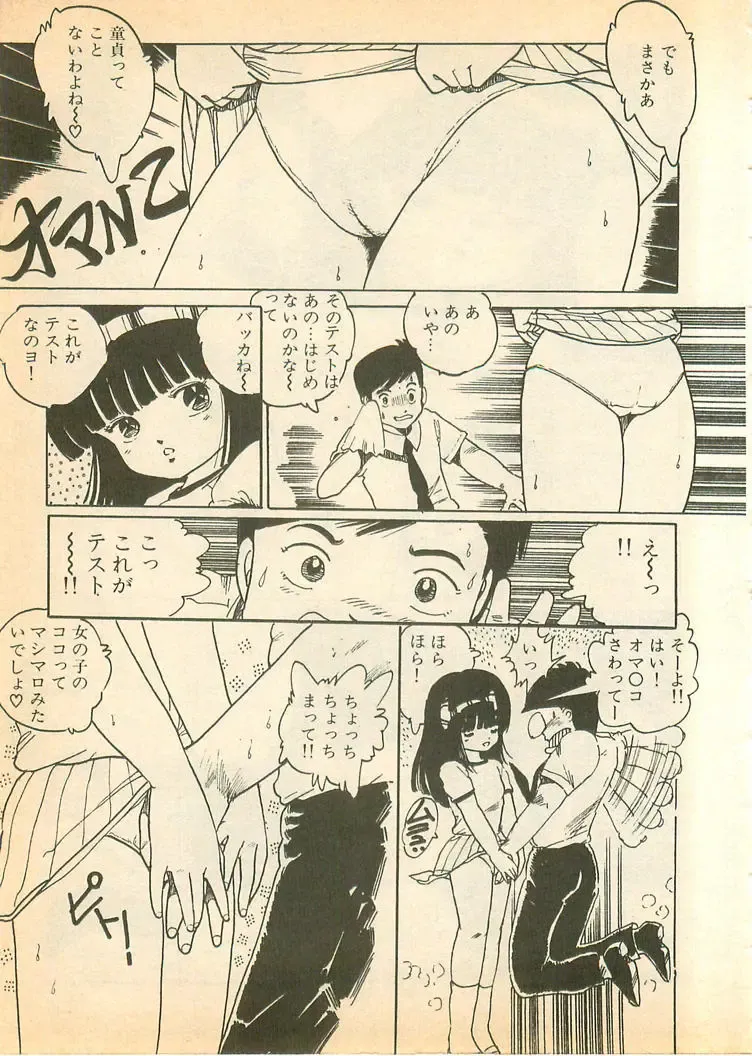 [Uchiyama Aki] Nugasekko Fhentai - Page 167