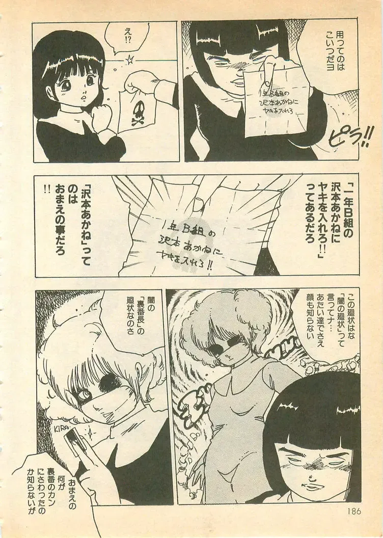 [Uchiyama Aki] Nugasekko Fhentai - Page 186