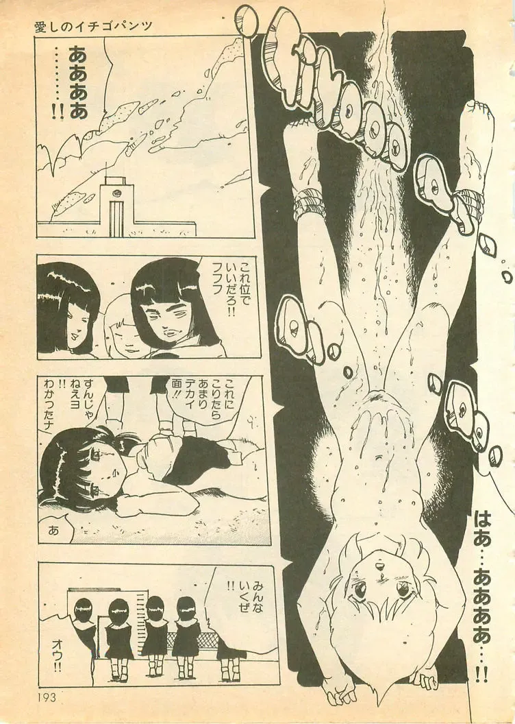 [Uchiyama Aki] Nugasekko Fhentai - Page 193