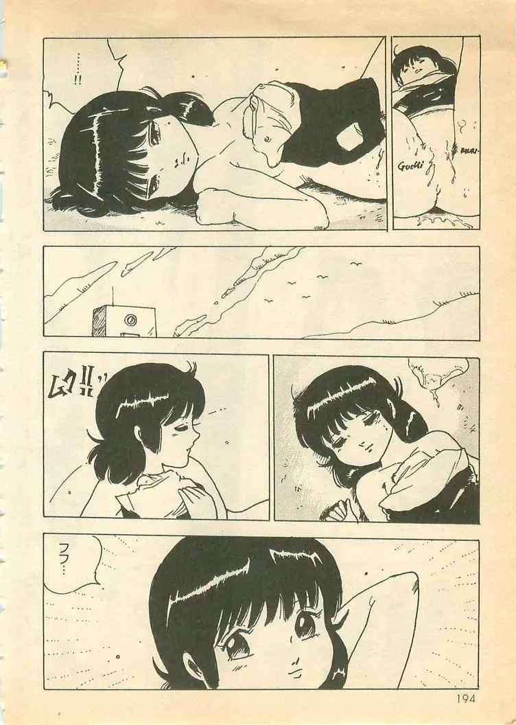 [Uchiyama Aki] Nugasekko Fhentai - Page 194