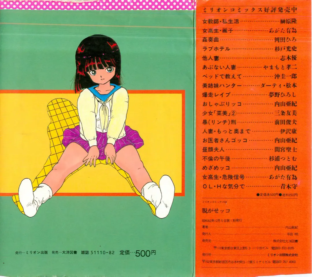 [Uchiyama Aki] Nugasekko Fhentai - Page 197