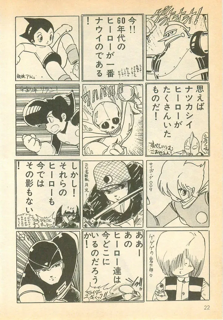 [Uchiyama Aki] Nugasekko Fhentai - Page 22