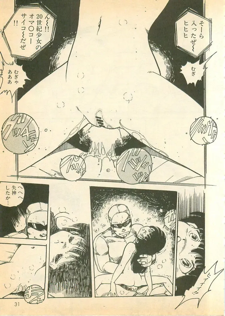 [Uchiyama Aki] Nugasekko Fhentai - Page 31