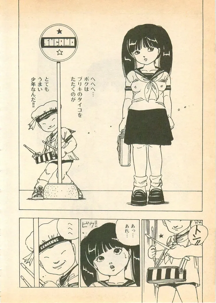 [Uchiyama Aki] Nugasekko Fhentai - Page 48