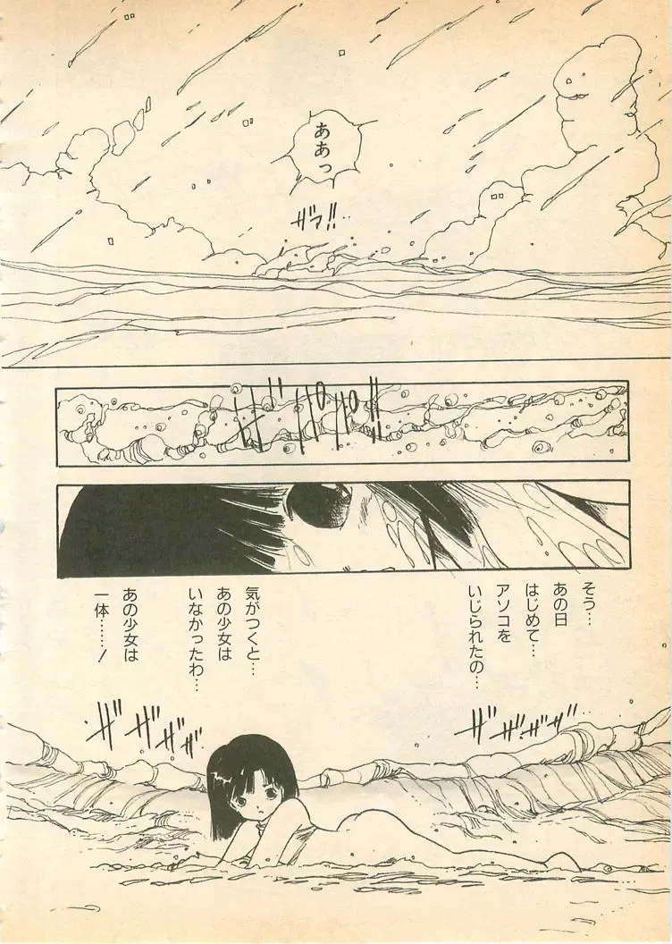 [Uchiyama Aki] Nugasekko Fhentai - Page 70