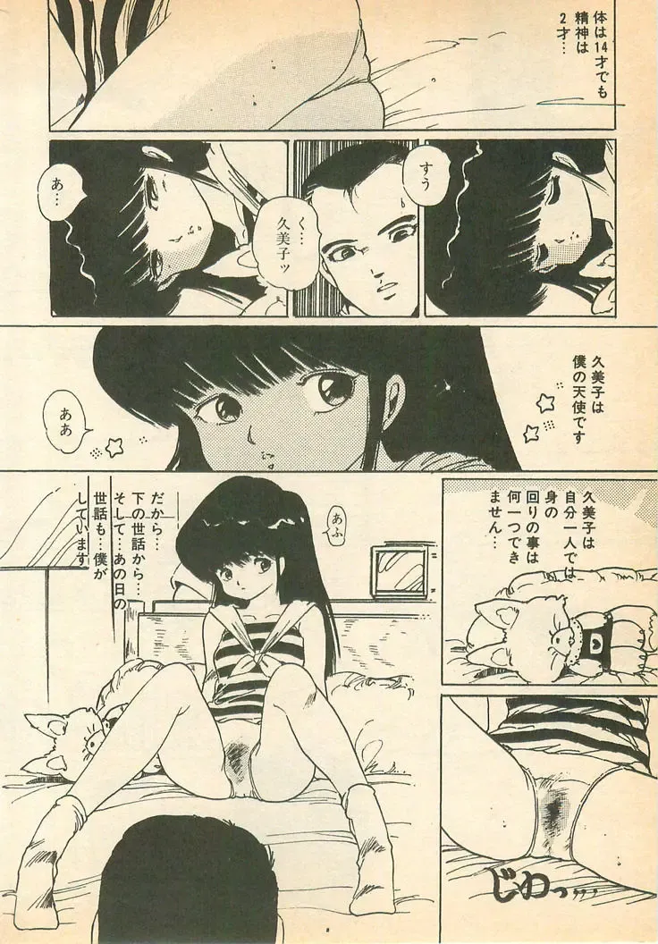 [Uchiyama Aki] Nugasekko Fhentai - Page 76