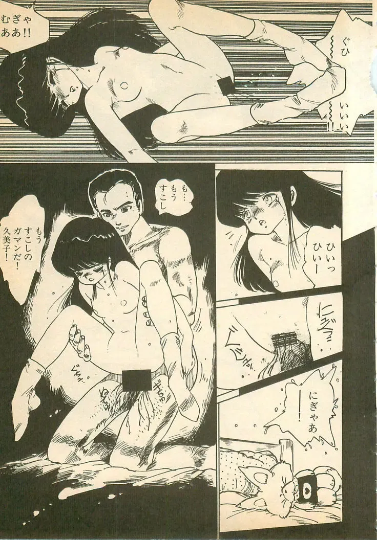 [Uchiyama Aki] Nugasekko Fhentai - Page 83