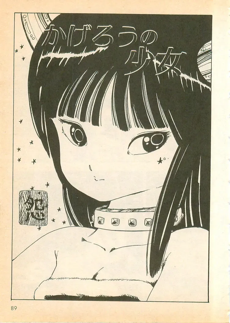 [Uchiyama Aki] Nugasekko Fhentai - Page 89