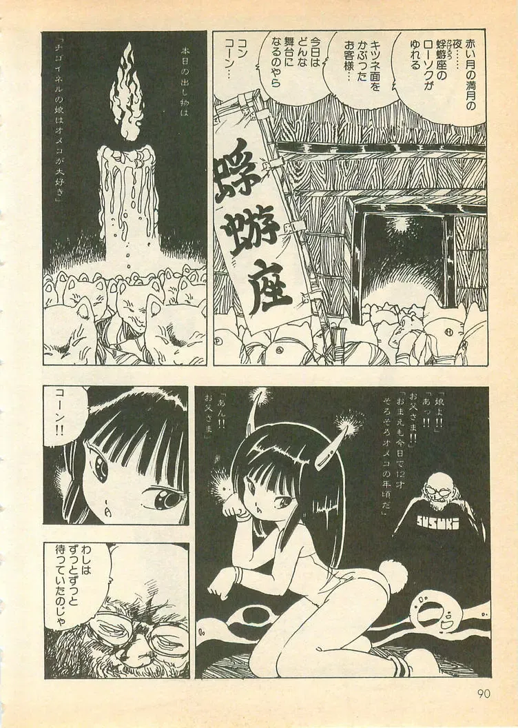 [Uchiyama Aki] Nugasekko Fhentai - Page 90