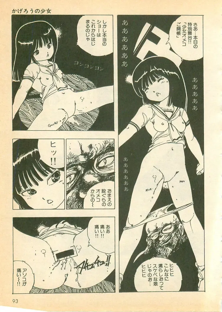 [Uchiyama Aki] Nugasekko Fhentai - Page 93