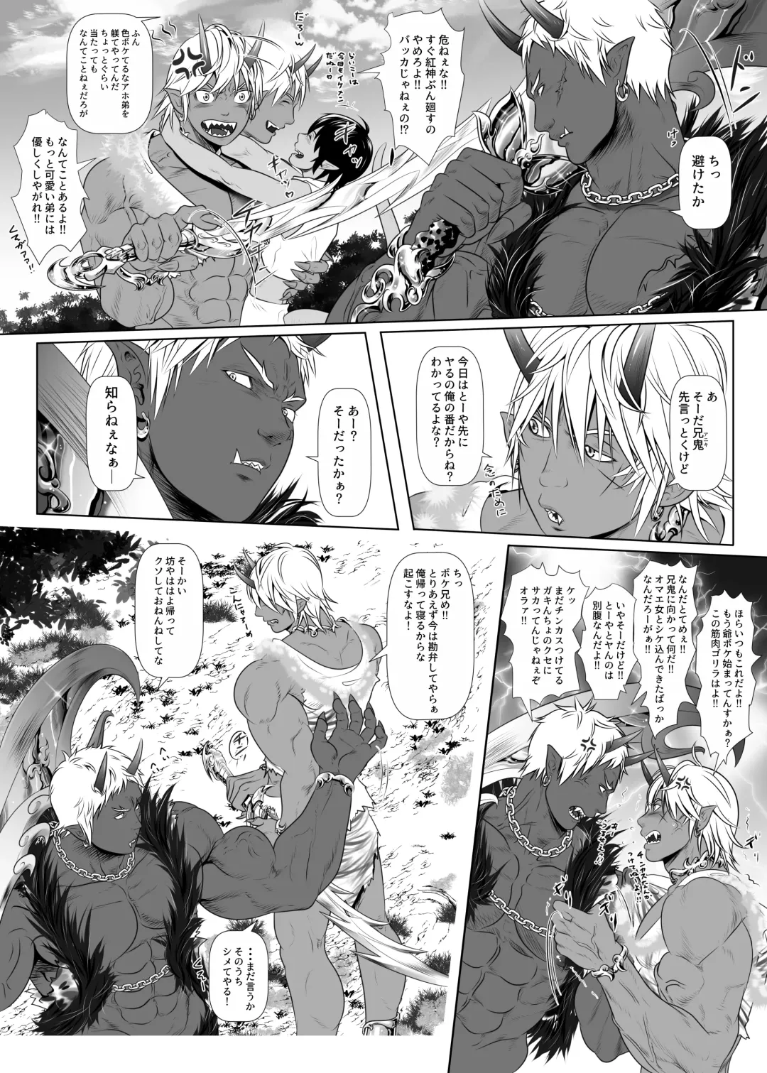 [Keisuke] Onikai Shakudou Nikuki Fhentai - Page 6