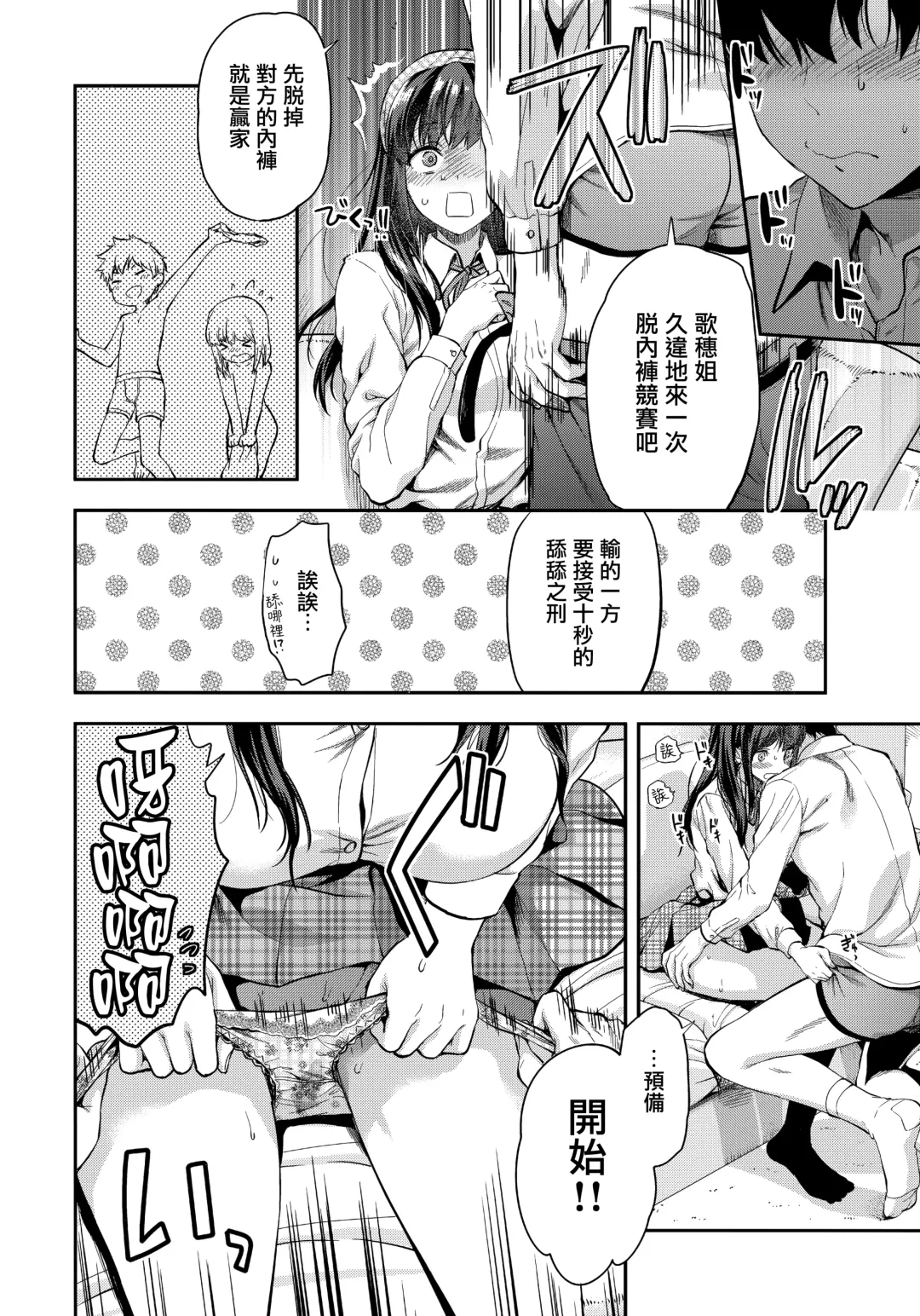 [Yuzuki N Dash] Futago Ane + Omake no Hon | 兩個姐姐 Fhentai.net - Page 13