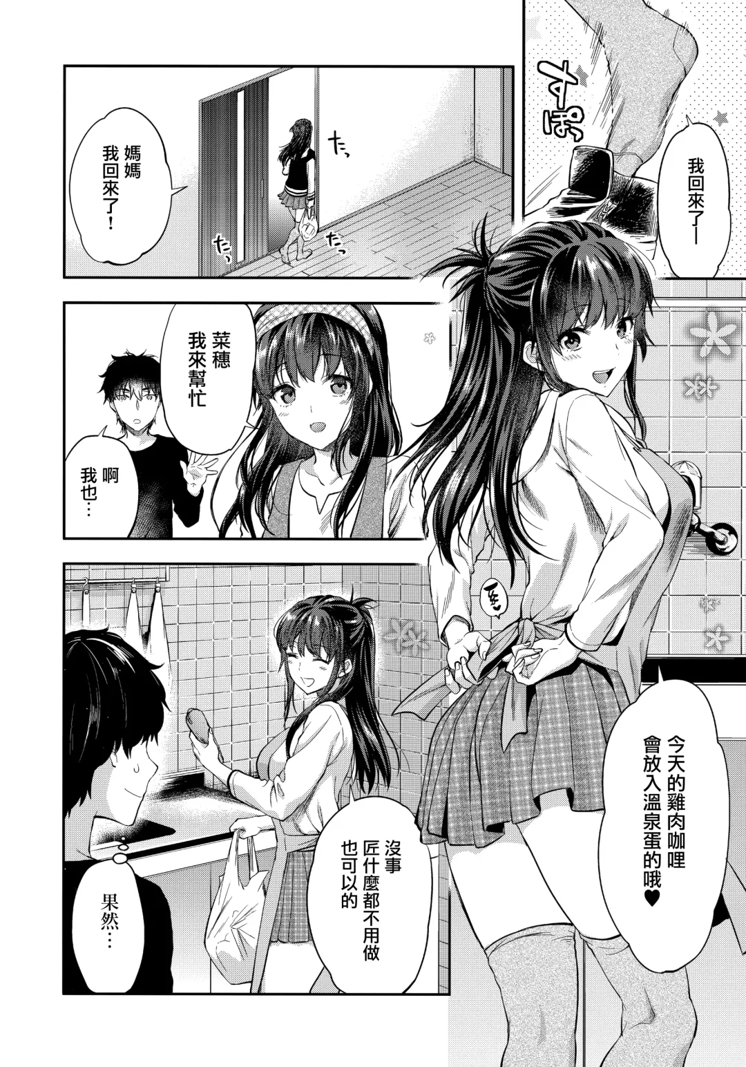 [Yuzuki N Dash] Futago Ane + Omake no Hon | 兩個姐姐 Fhentai.net - Page 19