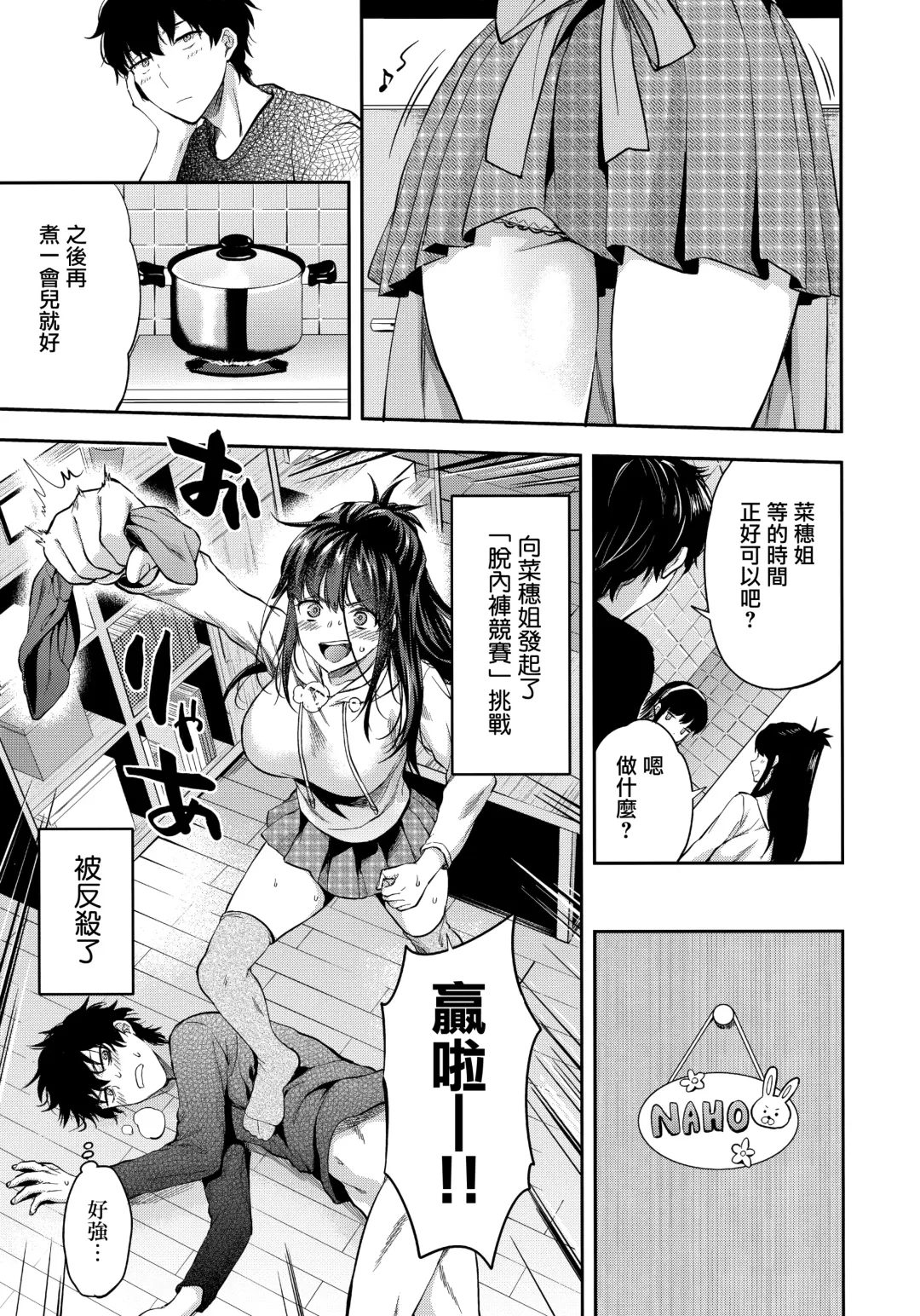 [Yuzuki N Dash] Futago Ane + Omake no Hon | 兩個姐姐 Fhentai.net - Page 20