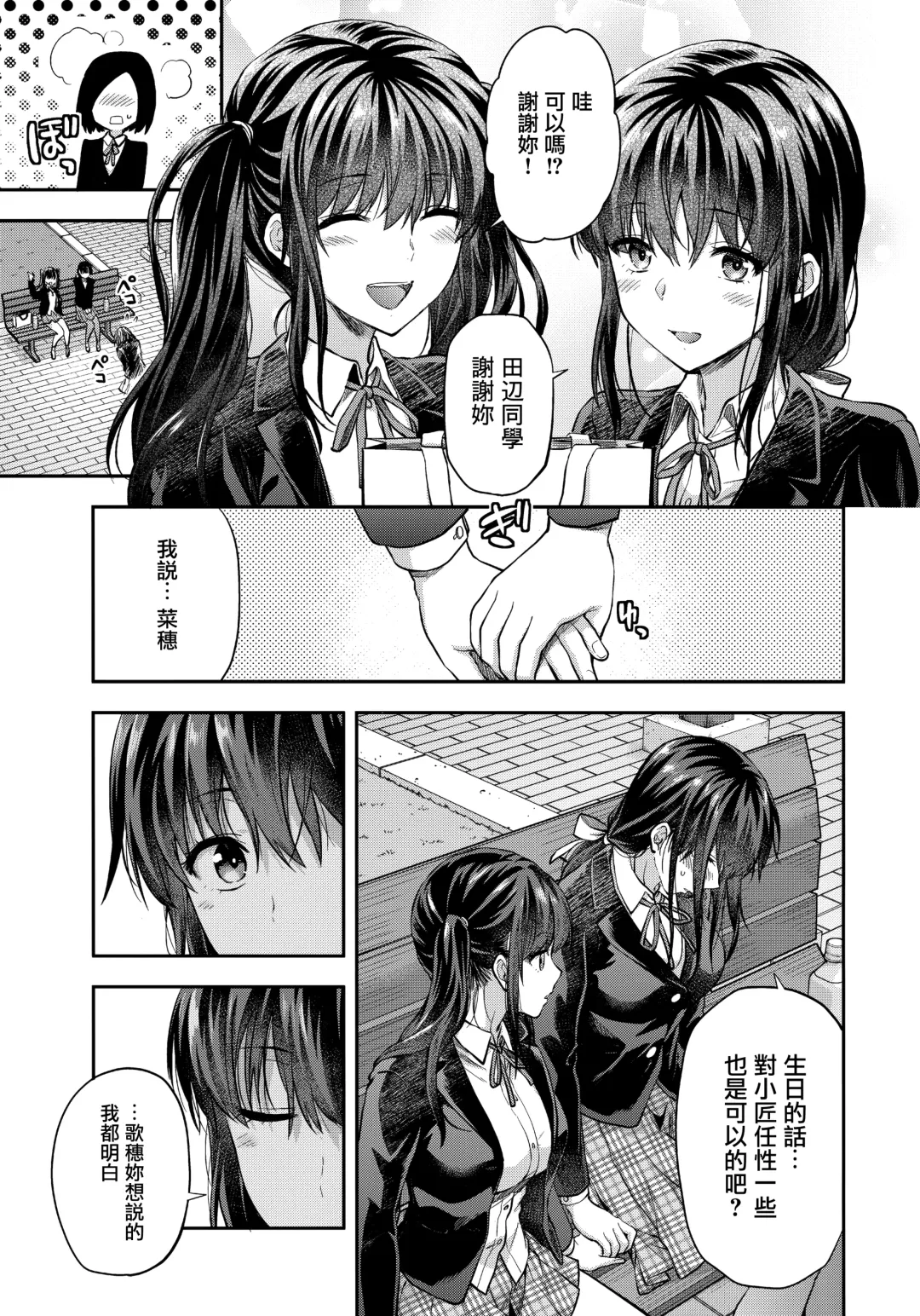 [Yuzuki N Dash] Futago Ane + Omake no Hon | 兩個姐姐 Fhentai.net - Page 40