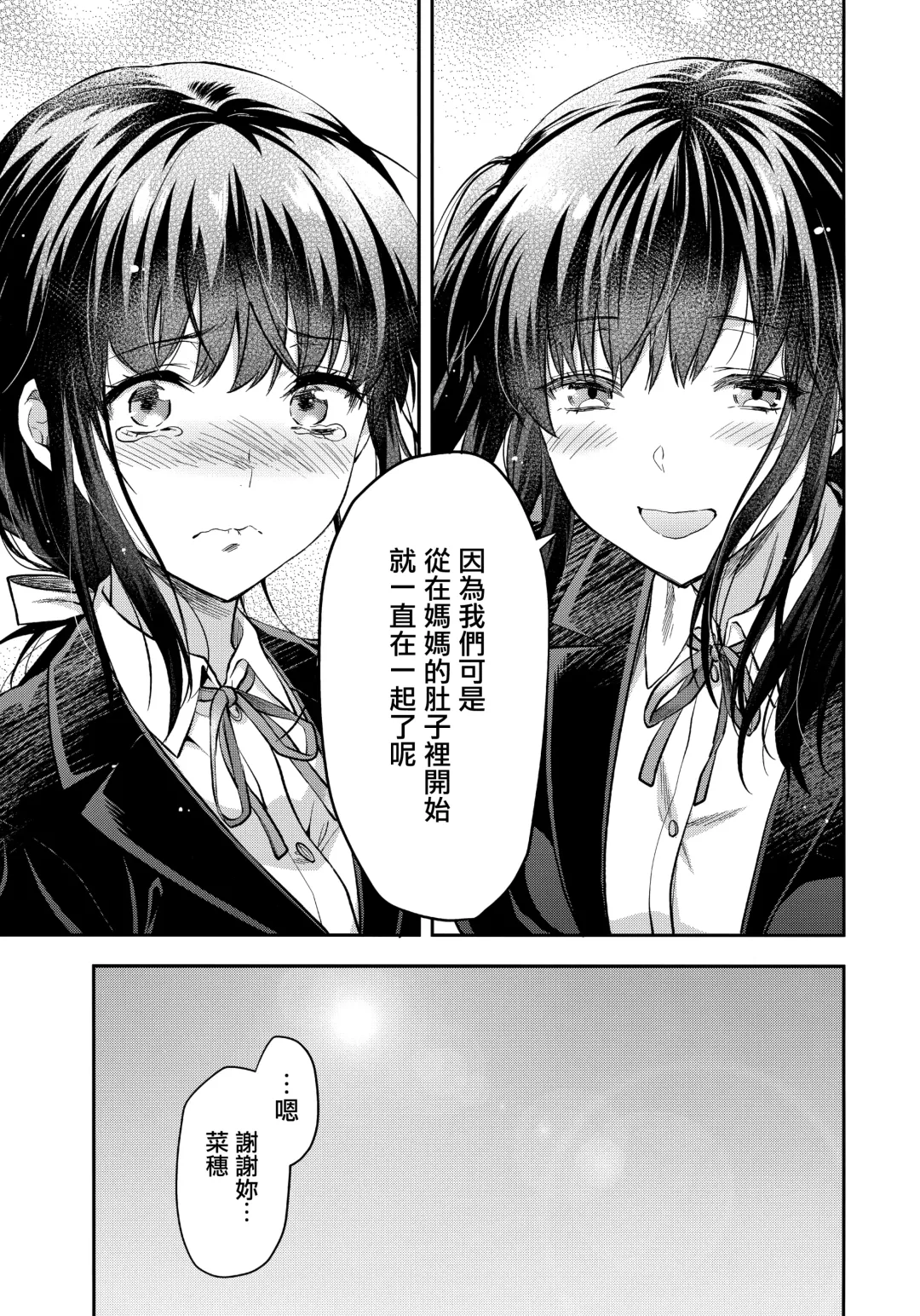 [Yuzuki N Dash] Futago Ane + Omake no Hon | 兩個姐姐 Fhentai.net - Page 42