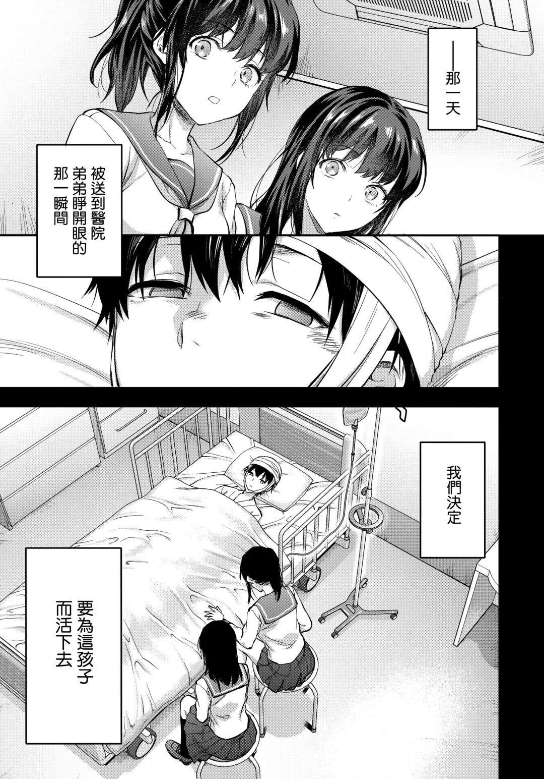 [Yuzuki N Dash] Futago Ane + Omake no Hon | 兩個姐姐 Fhentai.net - Page 70