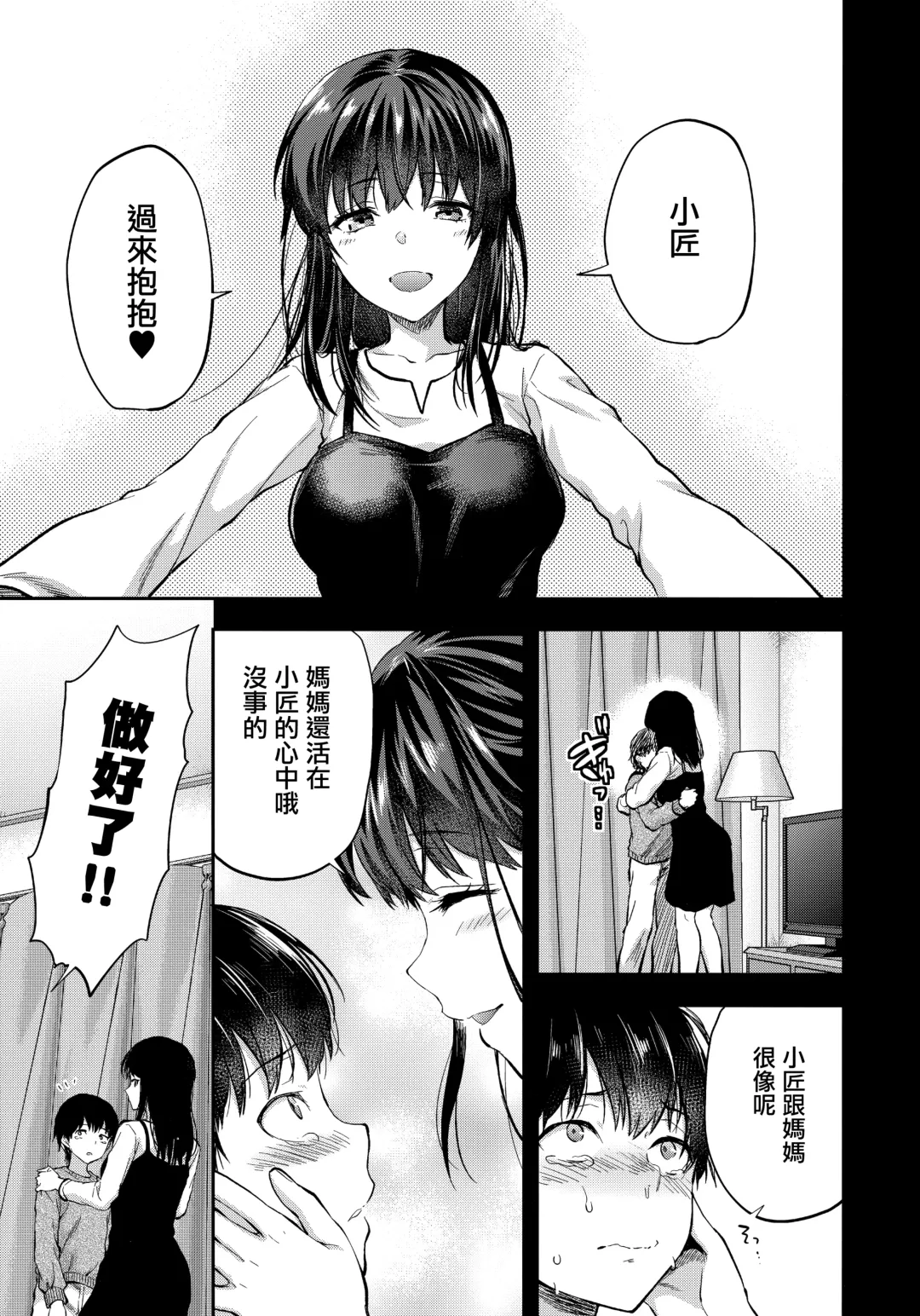 [Yuzuki N Dash] Futago Ane + Omake no Hon | 兩個姐姐 Fhentai.net - Page 72