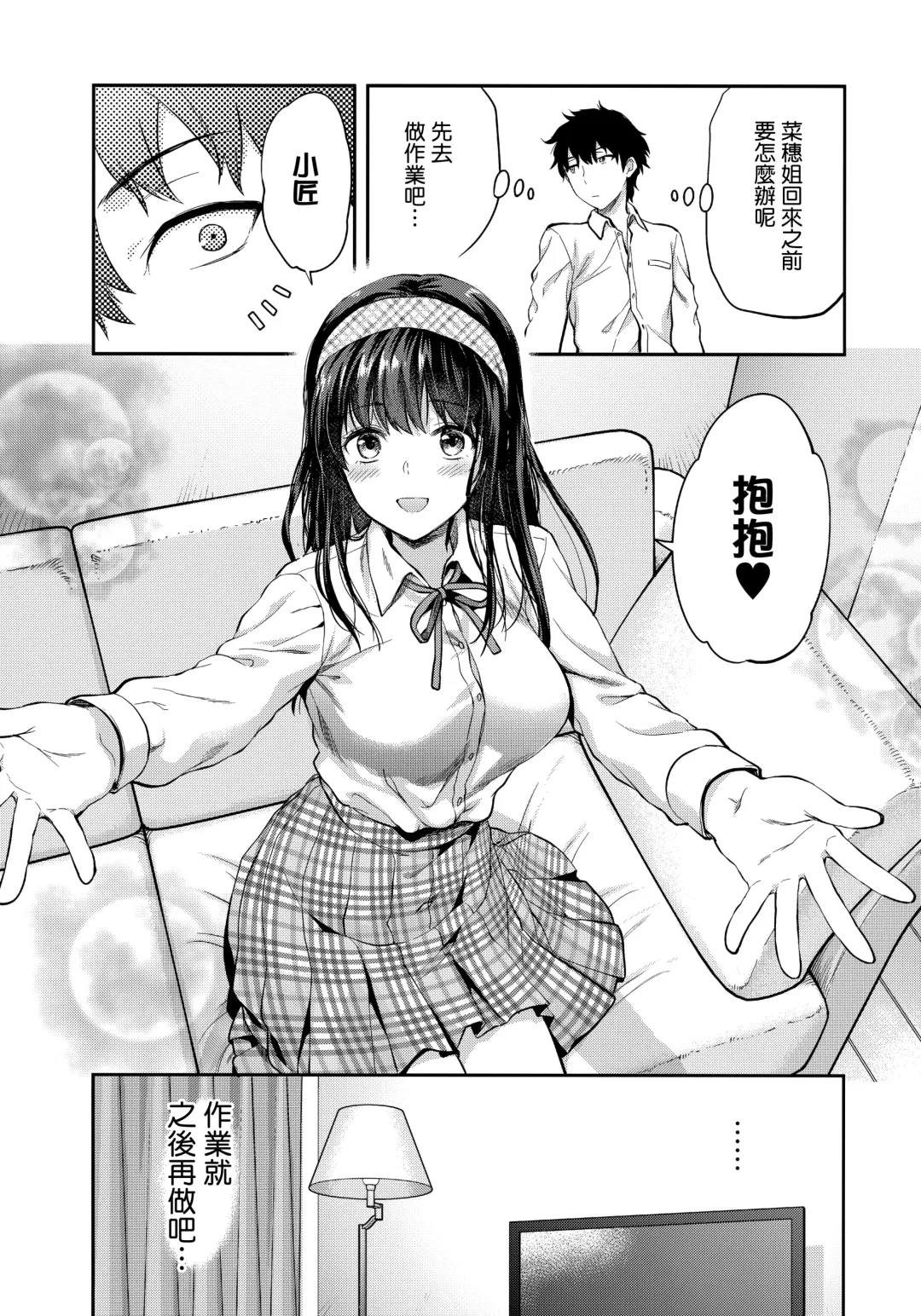 [Yuzuki N Dash] Futago Ane + Omake no Hon | 兩個姐姐 Fhentai.net - Page 8