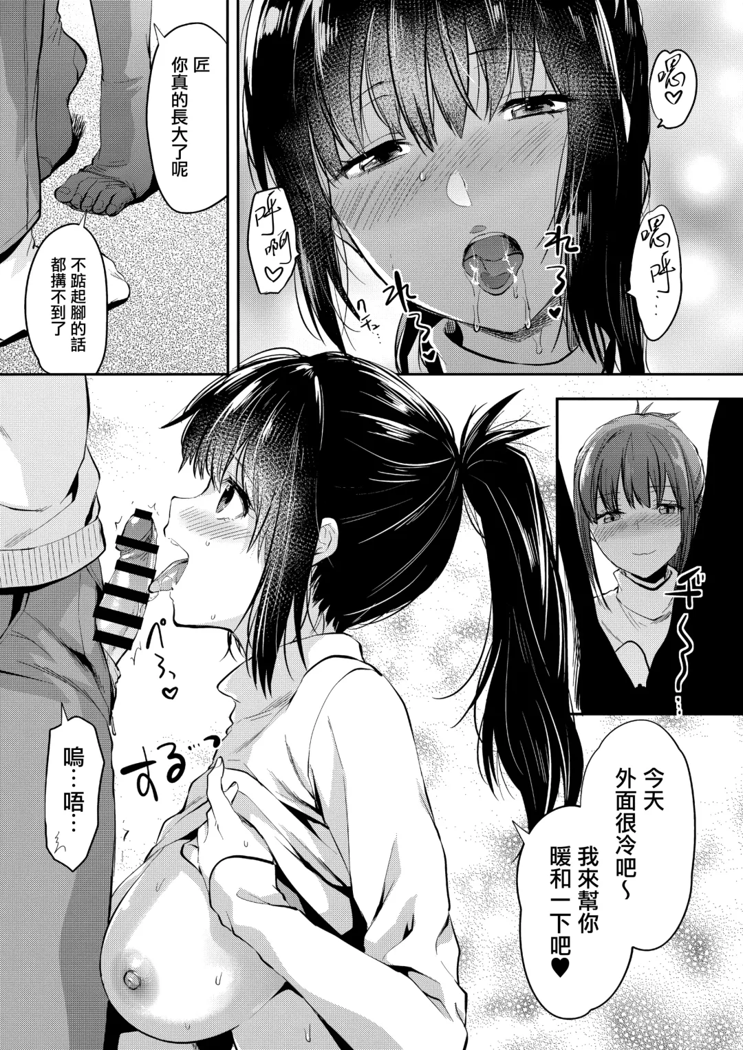 [Yuzuki N Dash] Futago Ane + Omake no Hon | 兩個姐姐 Fhentai.net - Page 81