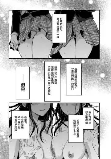 [Yuzuki N Dash] Futago Ane + Omake no Hon | 兩個姐姐 Fhentai.net - Page 37